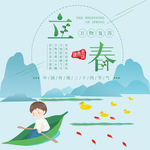 立春
