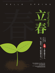 立春