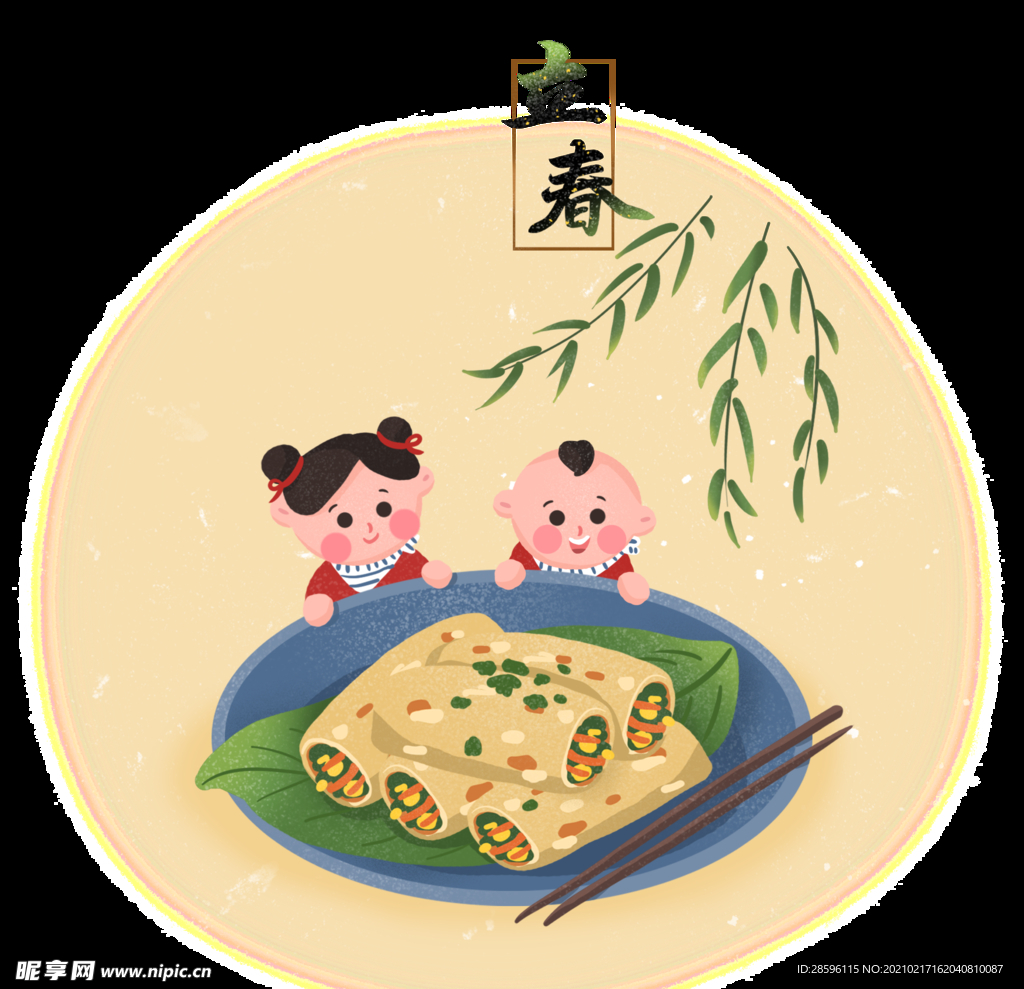 立春