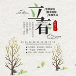 立春