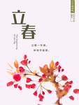 立春