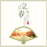 立春
