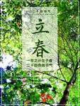 立春