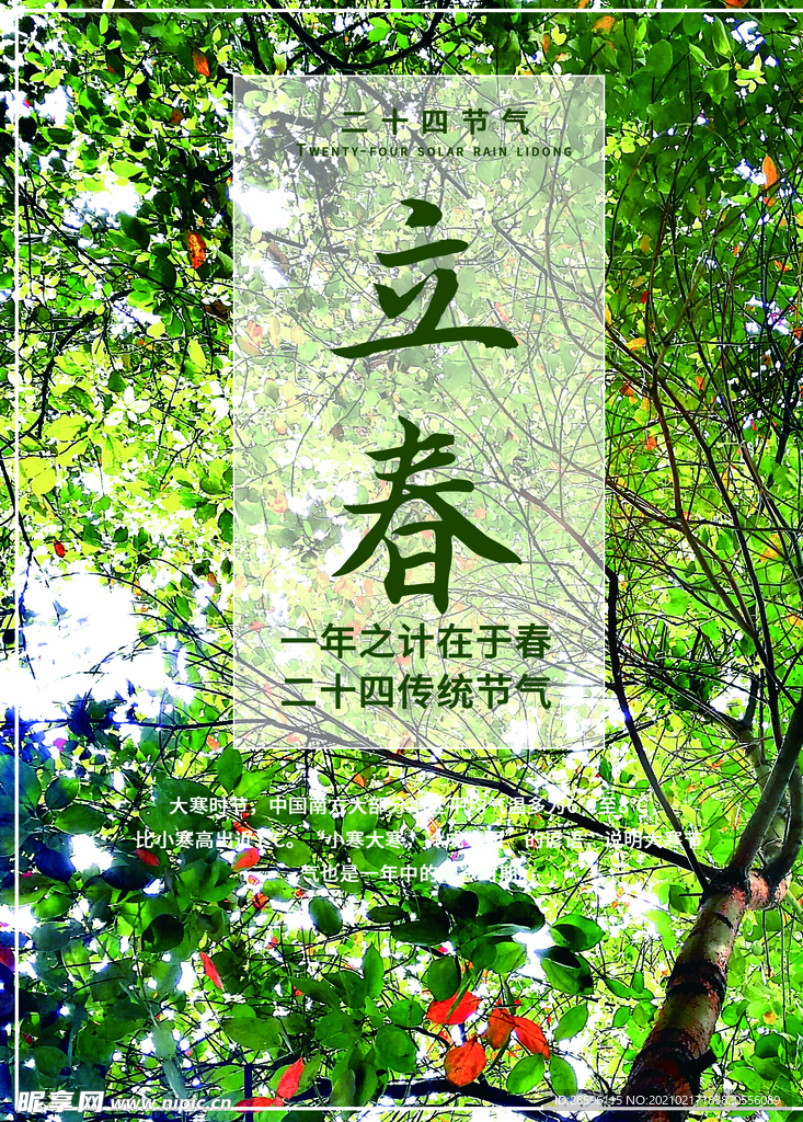 立春