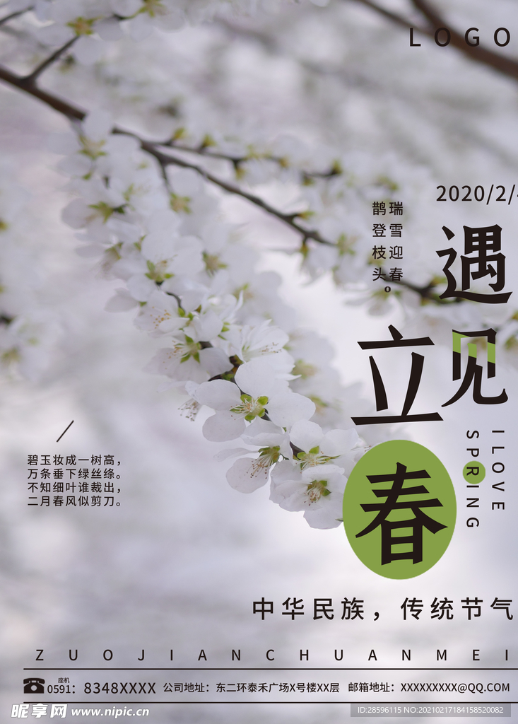 立春