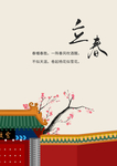 立春