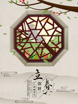 立春