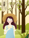 立春