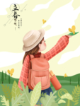 立春