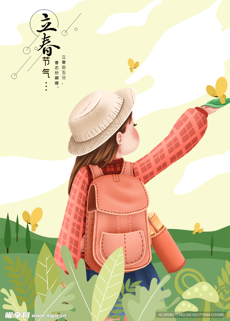 立春