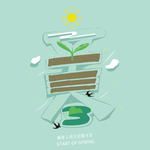 立春