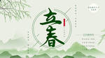 立春