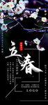 立春
