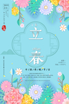 立春