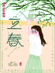 立春