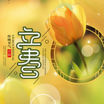 立春