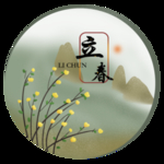立春