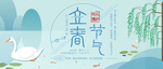 立春