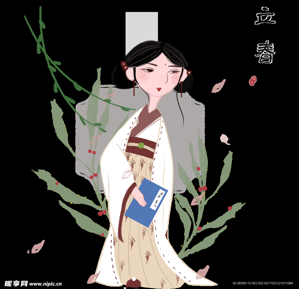 立春