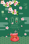 立春