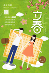 立春