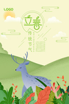 立春
