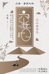 立春