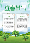 立春