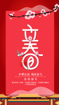 立春