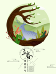 立春