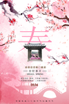 立春