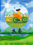 立春