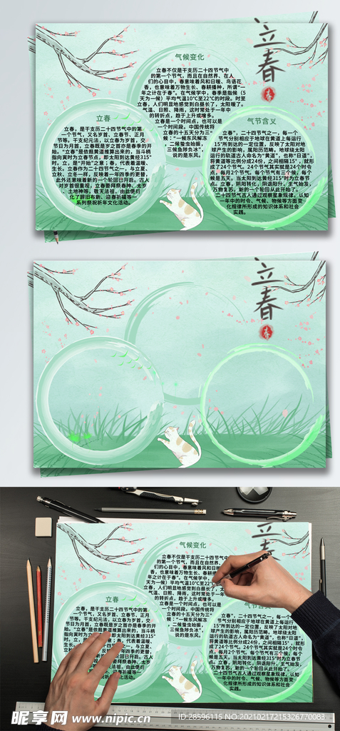立春