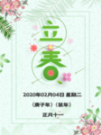 立春