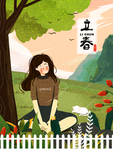 立春