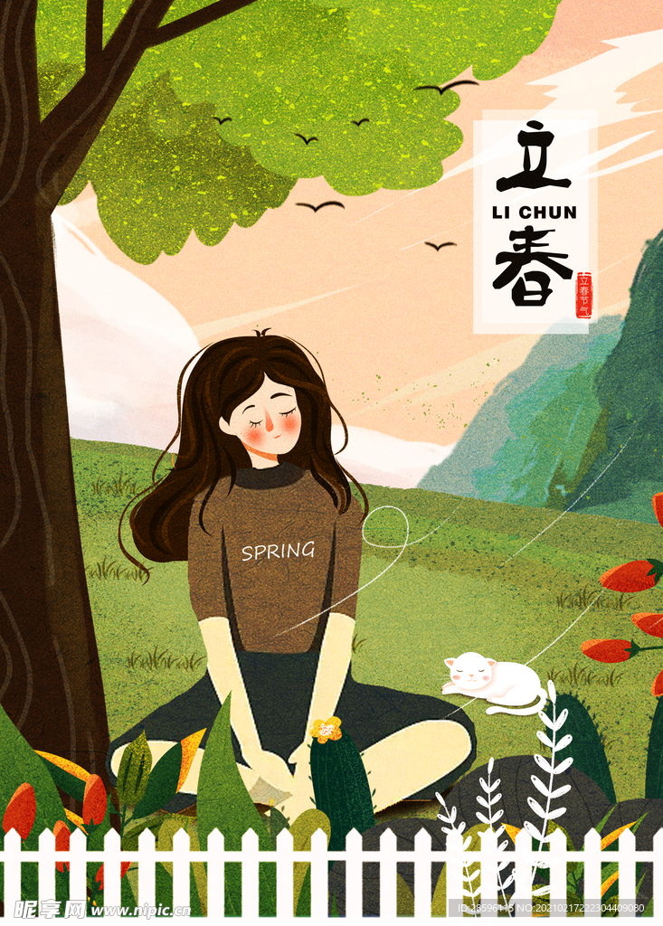 立春