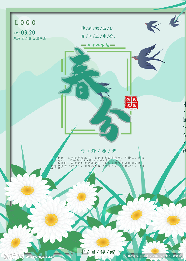 立春