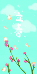 立春