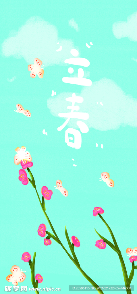 立春