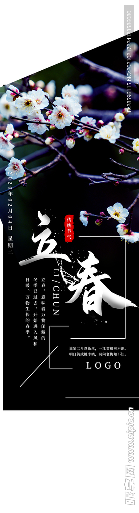 立春