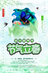 立春