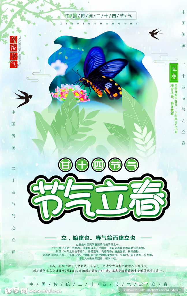 立春