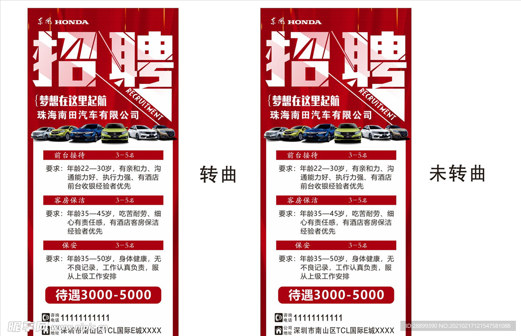 招聘展架