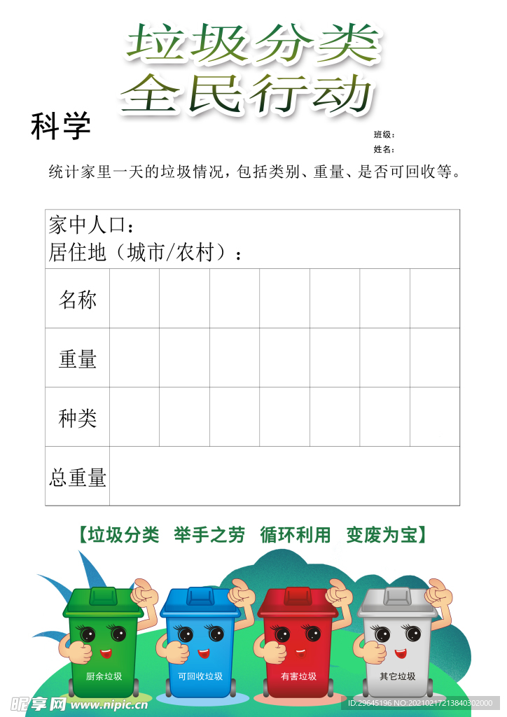 统计家里一天的垃圾情况 学校