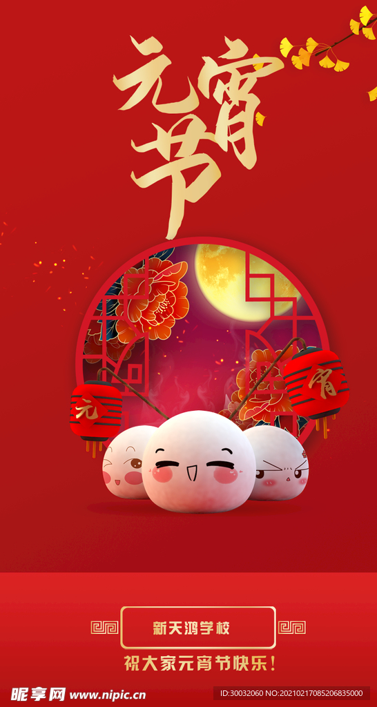 元宵节海报