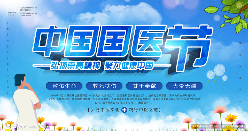 中国国医节