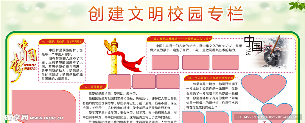 创建文明校园