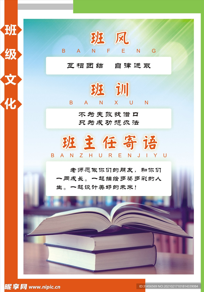 班主任寄语