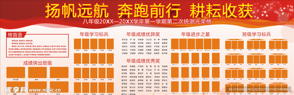 扬帆远航