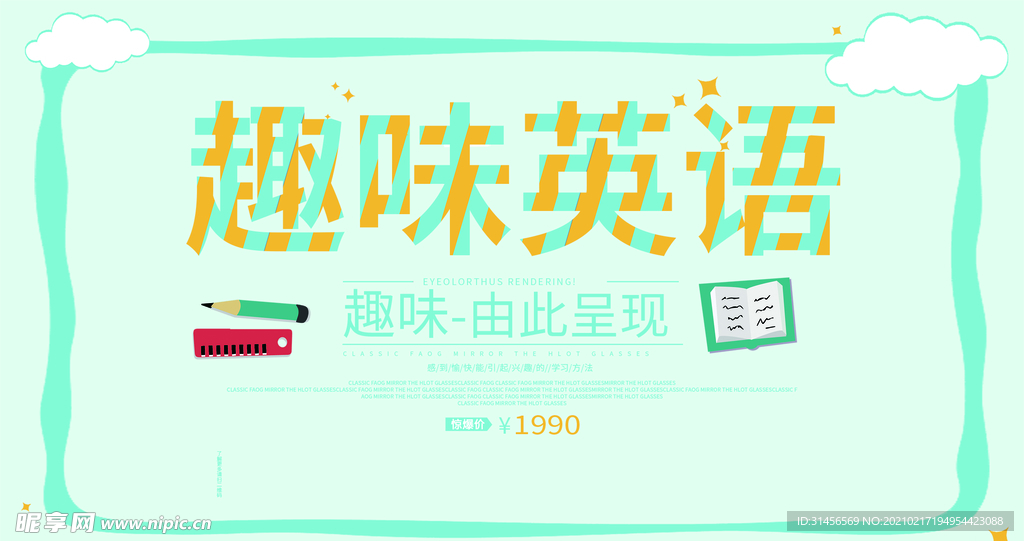 趣味英语